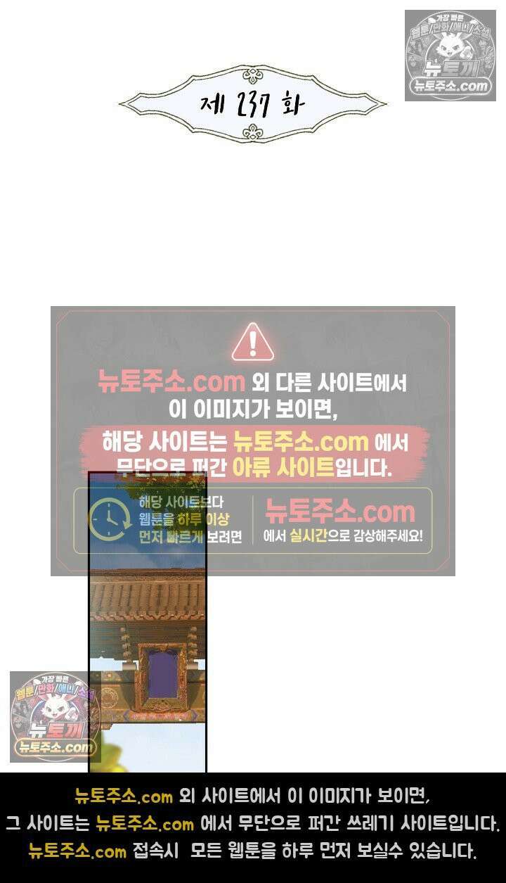사신 영웅전: 바보 마법사 영웅이 되다 사신영웅전 237화 2