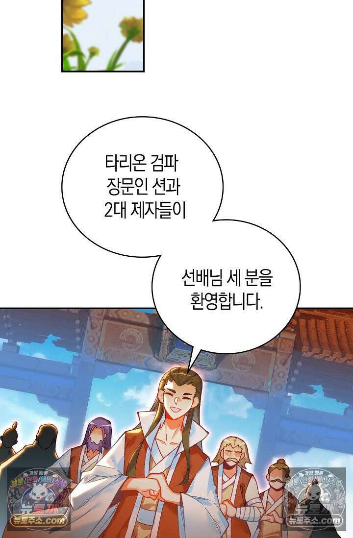 사신 영웅전: 바보 마법사 영웅이 되다 사신영웅전 237화 3