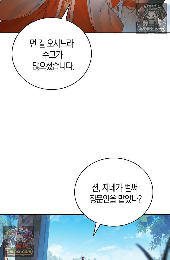 사신 영웅전: 바보 마법사 영웅이 되다 사신영웅전 237화 4