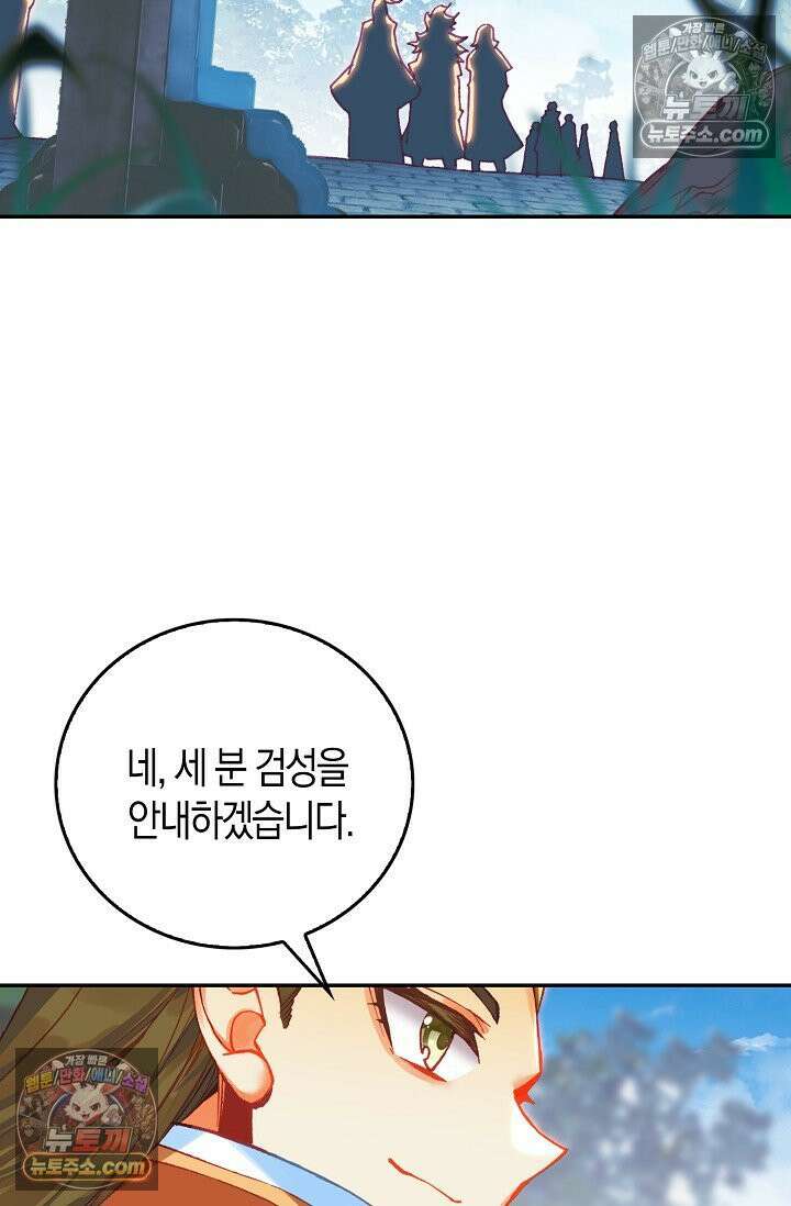 사신 영웅전: 바보 마법사 영웅이 되다 사신영웅전 237화 5