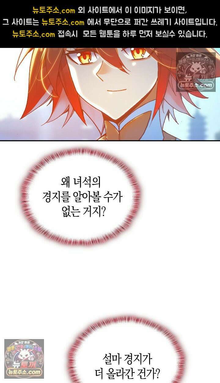 사신 영웅전: 바보 마법사 영웅이 되다 사신영웅전 237화 10