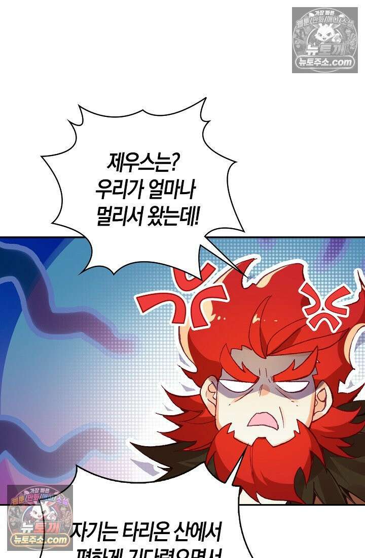 사신 영웅전: 바보 마법사 영웅이 되다 사신영웅전 237화 12