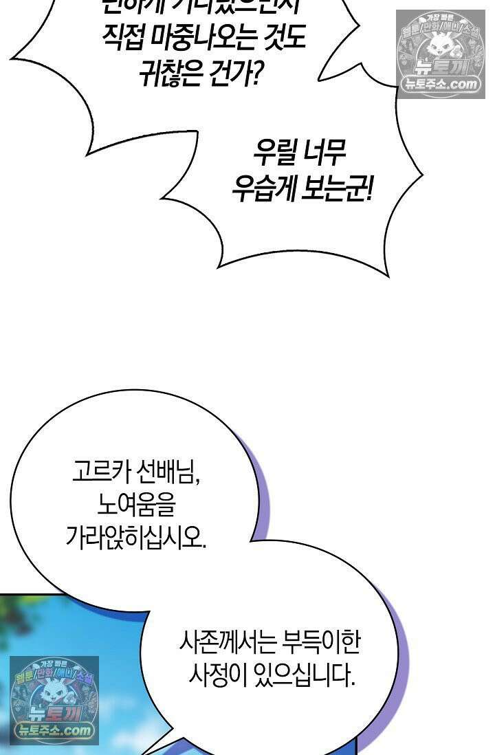 사신 영웅전: 바보 마법사 영웅이 되다 사신영웅전 237화 13