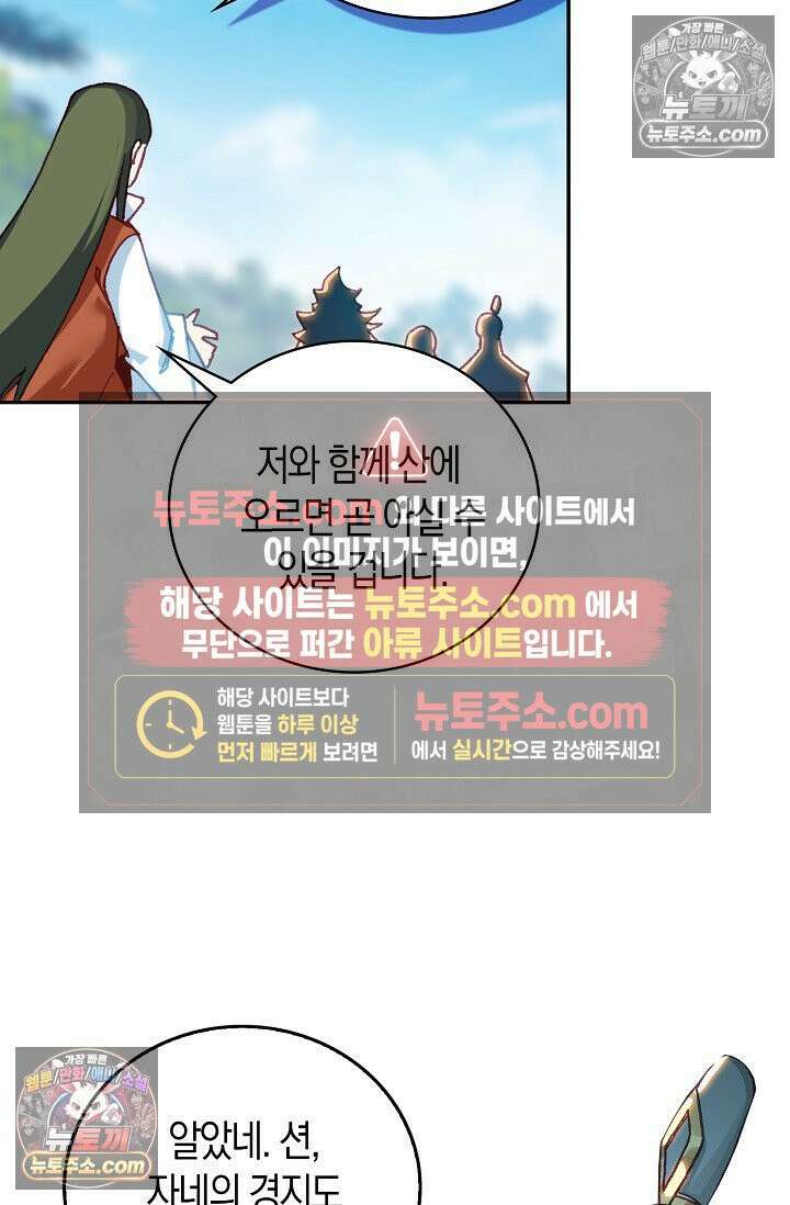 사신 영웅전: 바보 마법사 영웅이 되다 사신영웅전 237화 14