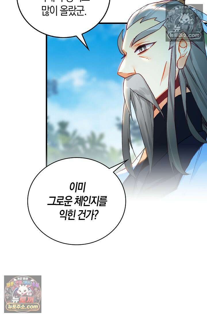 사신 영웅전: 바보 마법사 영웅이 되다 사신영웅전 237화 15