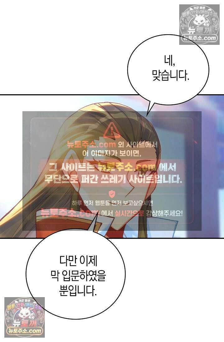 사신 영웅전: 바보 마법사 영웅이 되다 사신영웅전 237화 16