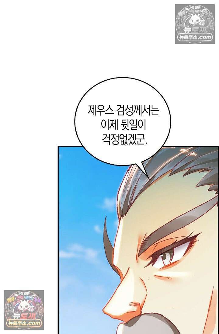 사신 영웅전: 바보 마법사 영웅이 되다 사신영웅전 237화 17