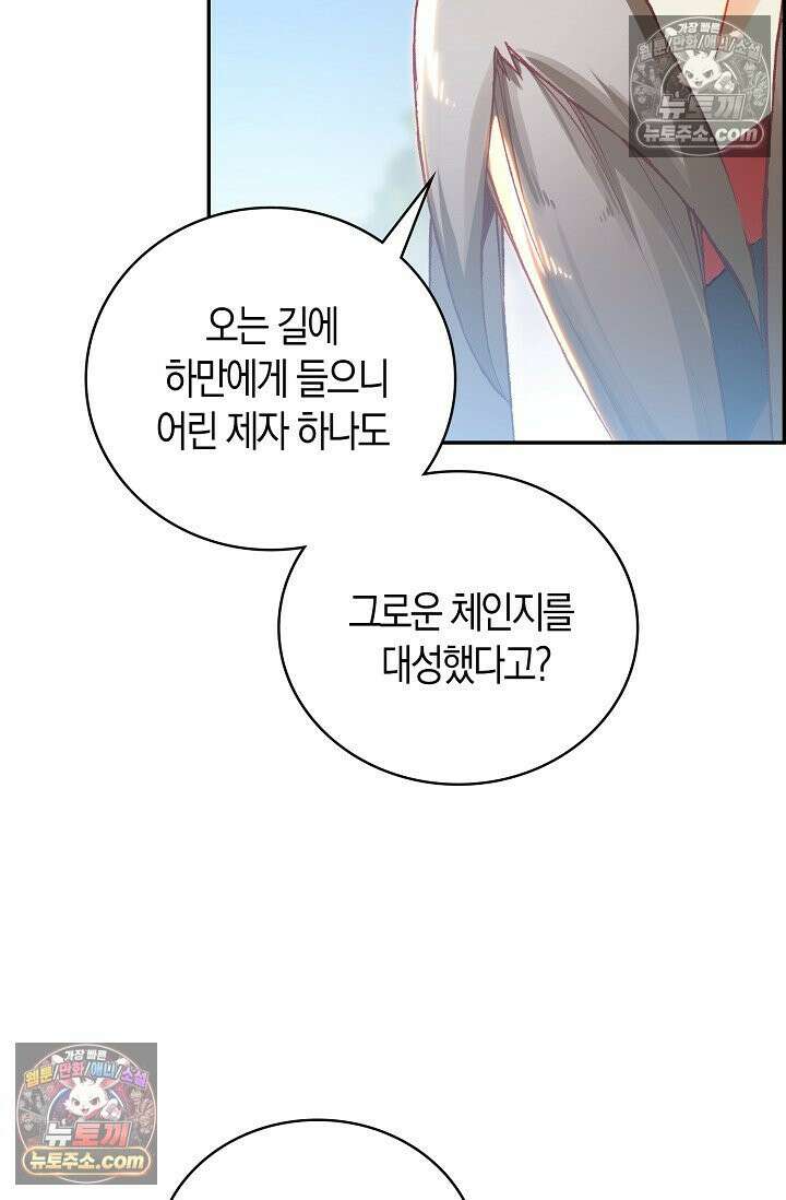 사신 영웅전: 바보 마법사 영웅이 되다 사신영웅전 237화 18