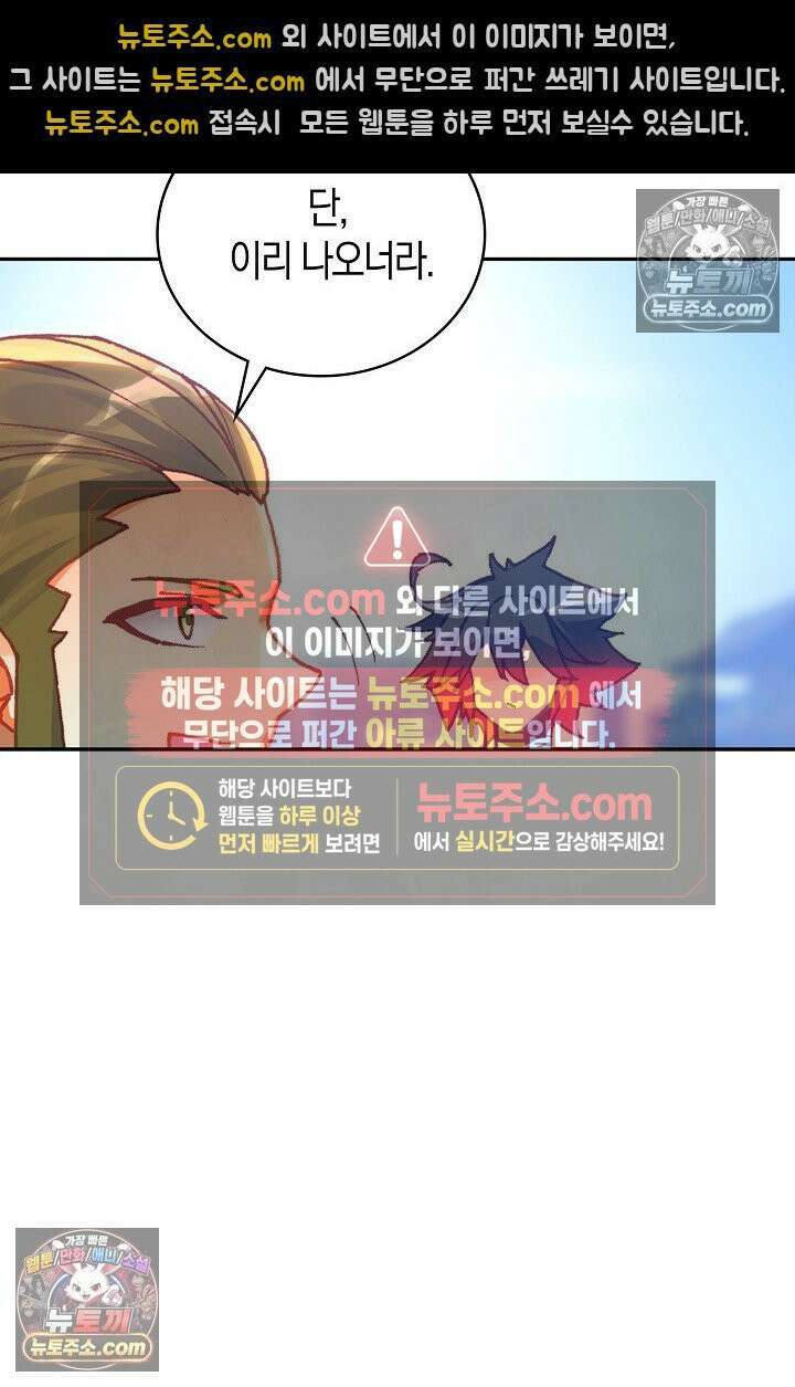 사신 영웅전: 바보 마법사 영웅이 되다 사신영웅전 237화 19