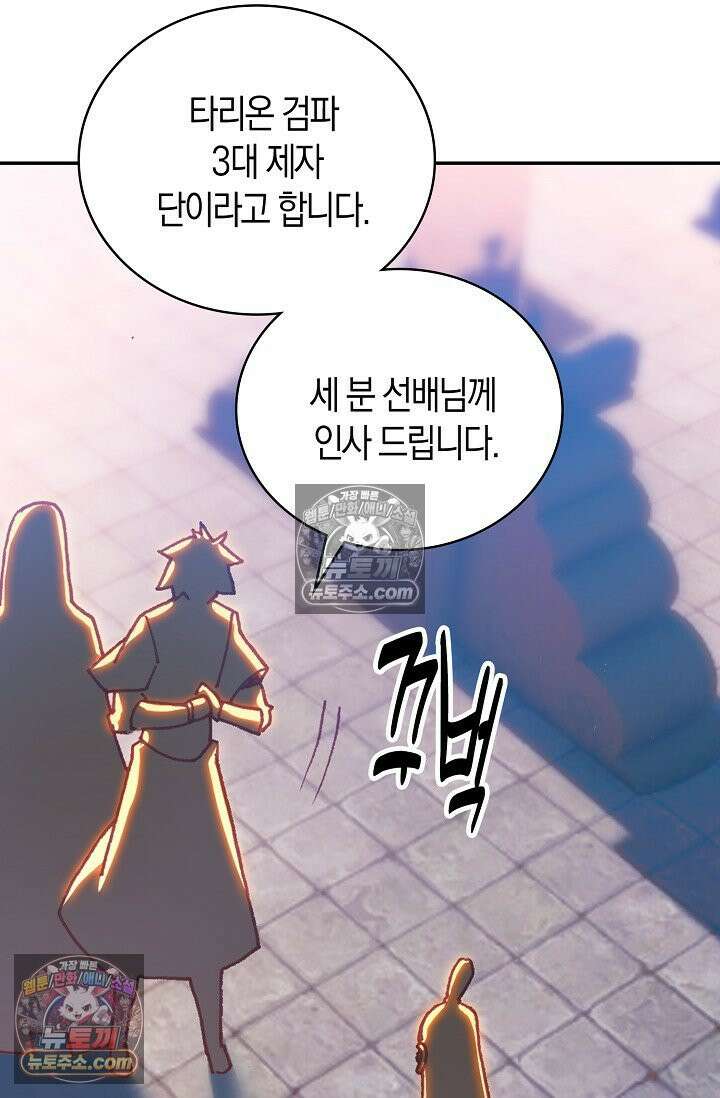사신 영웅전: 바보 마법사 영웅이 되다 사신영웅전 237화 20