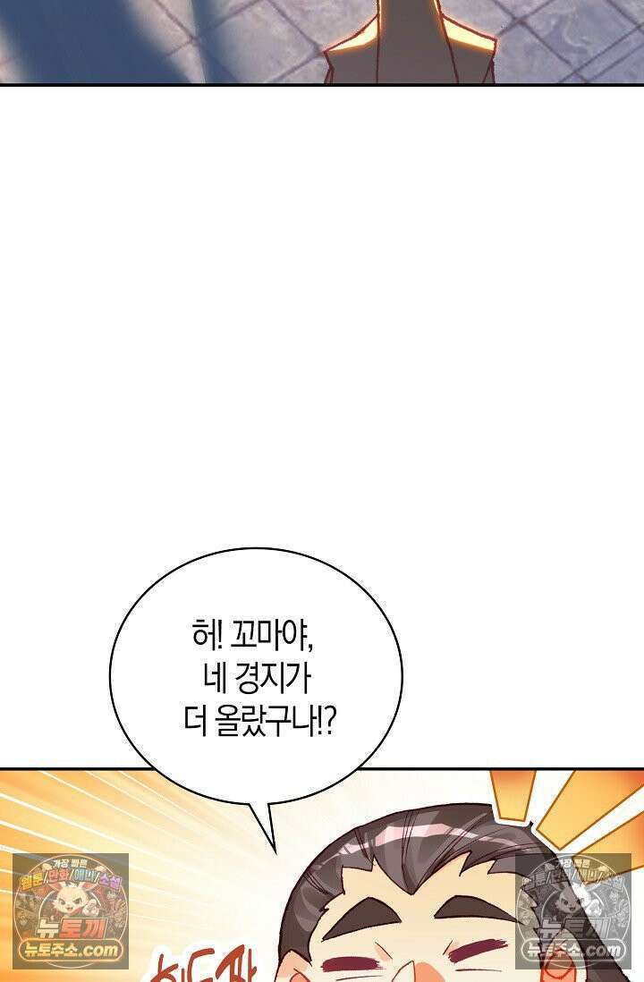 사신 영웅전: 바보 마법사 영웅이 되다 사신영웅전 237화 21