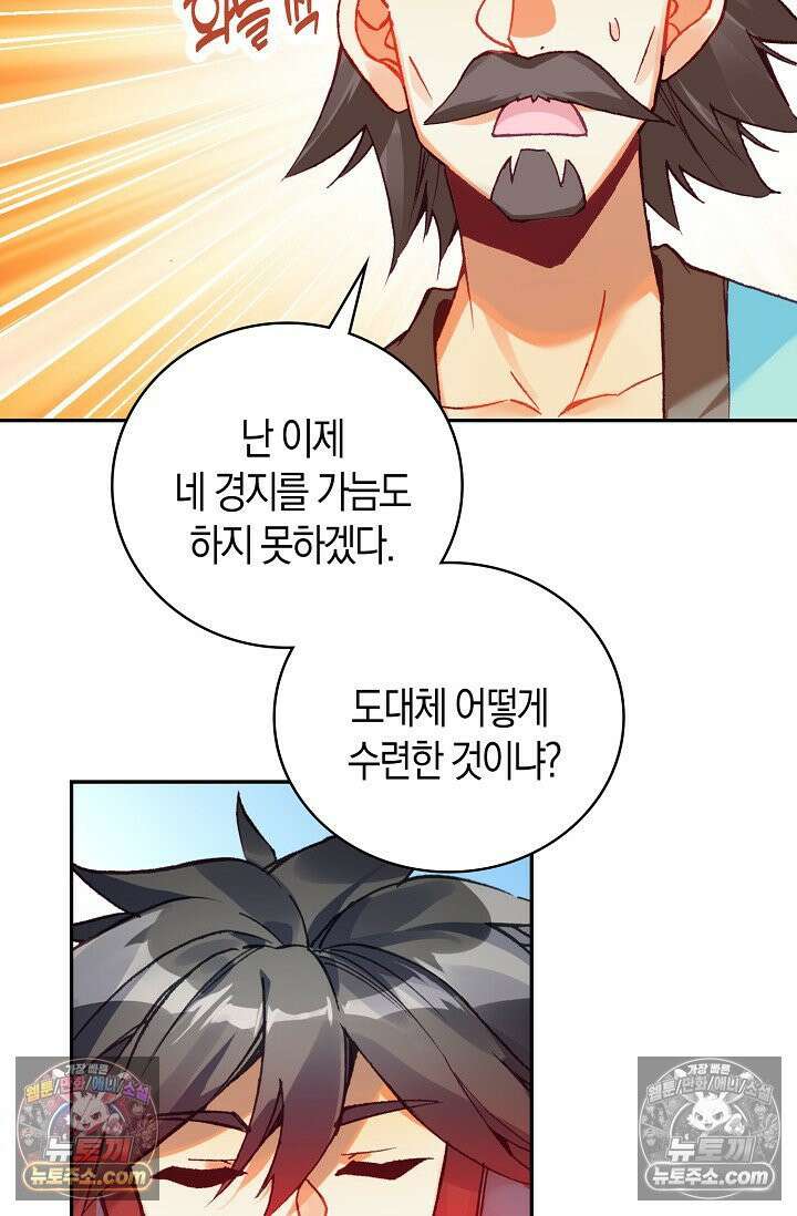 사신 영웅전: 바보 마법사 영웅이 되다 사신영웅전 237화 22