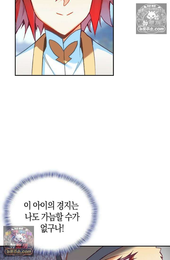 사신 영웅전: 바보 마법사 영웅이 되다 사신영웅전 237화 23