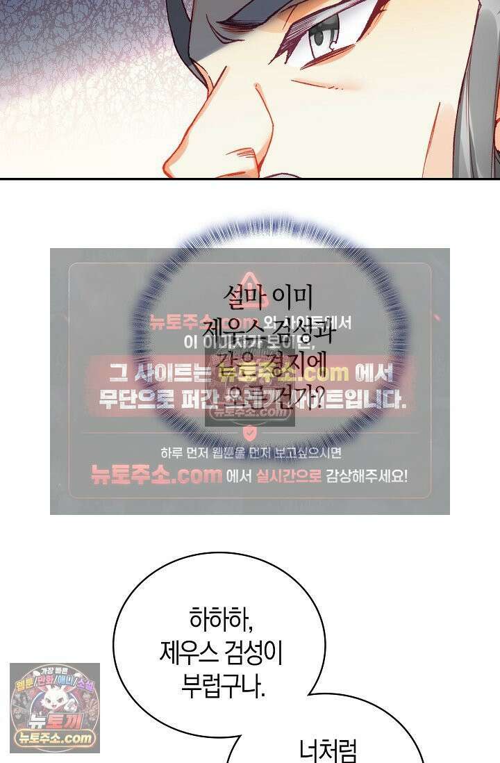 사신 영웅전: 바보 마법사 영웅이 되다 사신영웅전 237화 24