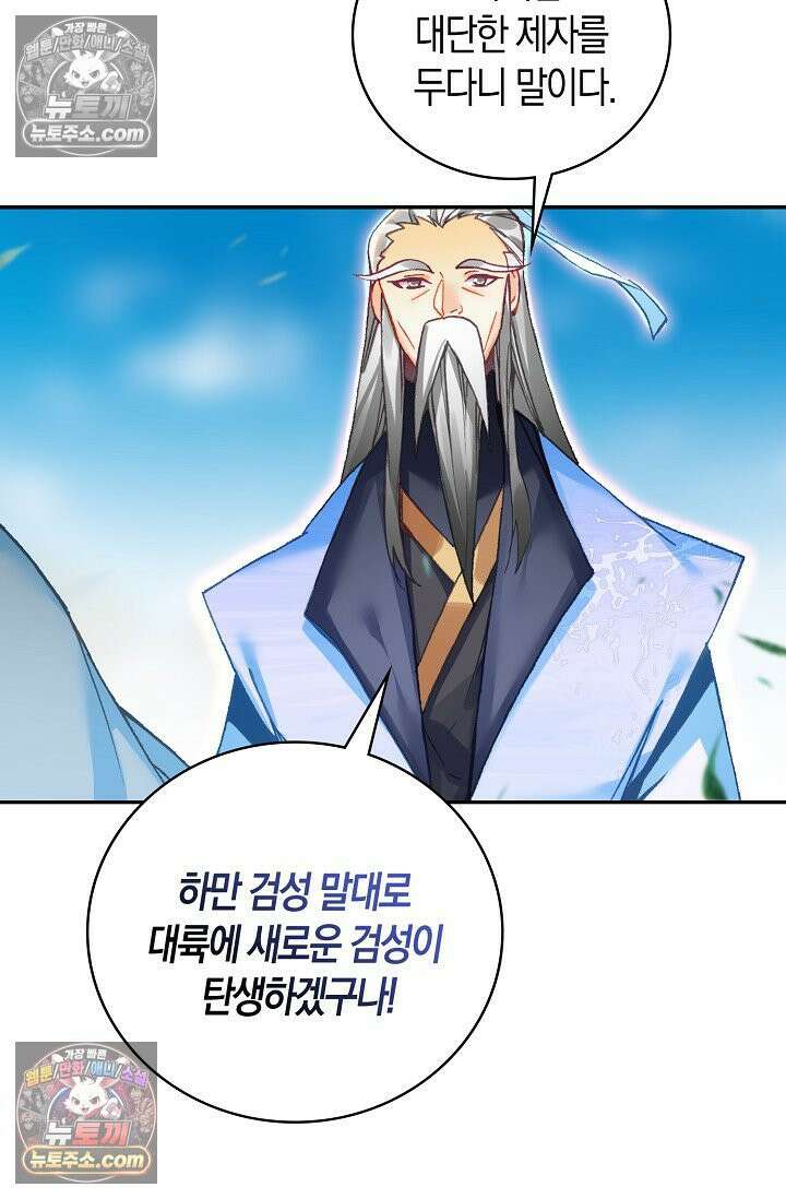 사신 영웅전: 바보 마법사 영웅이 되다 사신영웅전 237화 25