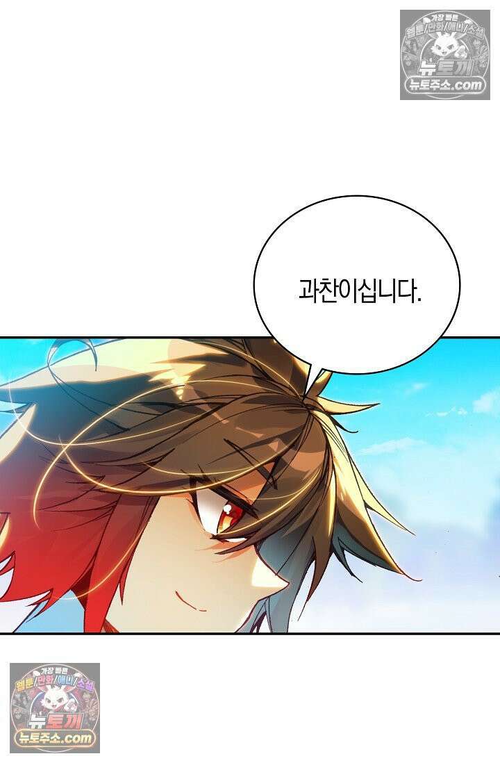 사신 영웅전: 바보 마법사 영웅이 되다 사신영웅전 237화 26