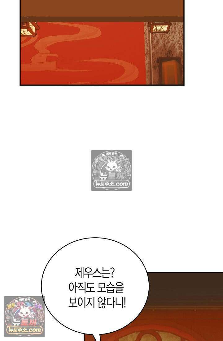 사신 영웅전: 바보 마법사 영웅이 되다 사신영웅전 237화 31