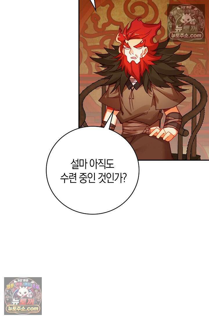 사신 영웅전: 바보 마법사 영웅이 되다 사신영웅전 237화 32