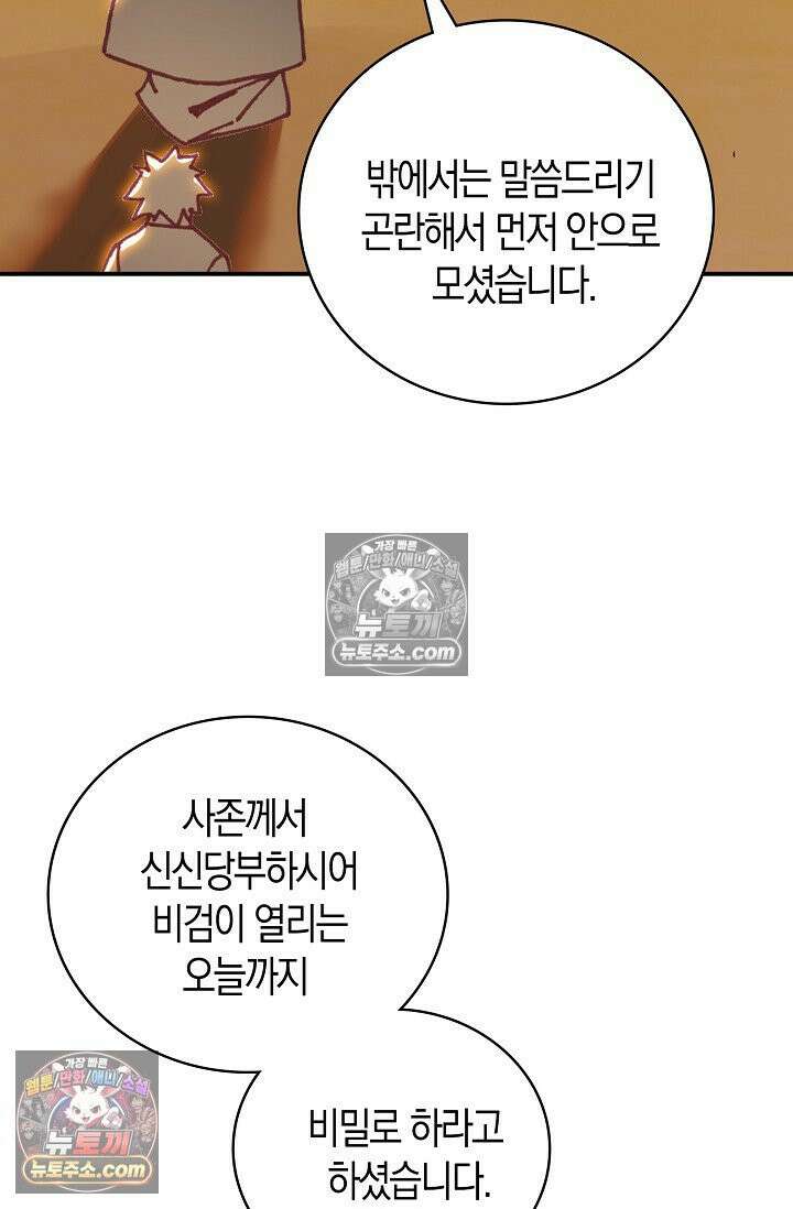 사신 영웅전: 바보 마법사 영웅이 되다 사신영웅전 237화 34