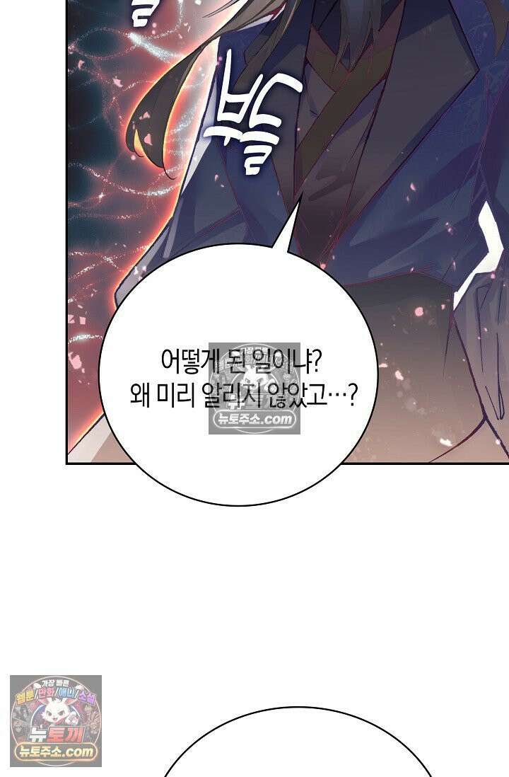 사신 영웅전: 바보 마법사 영웅이 되다 사신영웅전 237화 40