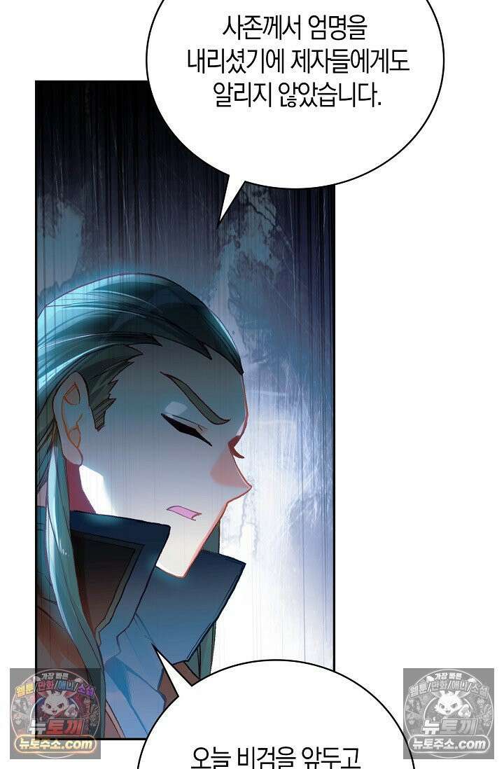 사신 영웅전: 바보 마법사 영웅이 되다 사신영웅전 237화 41