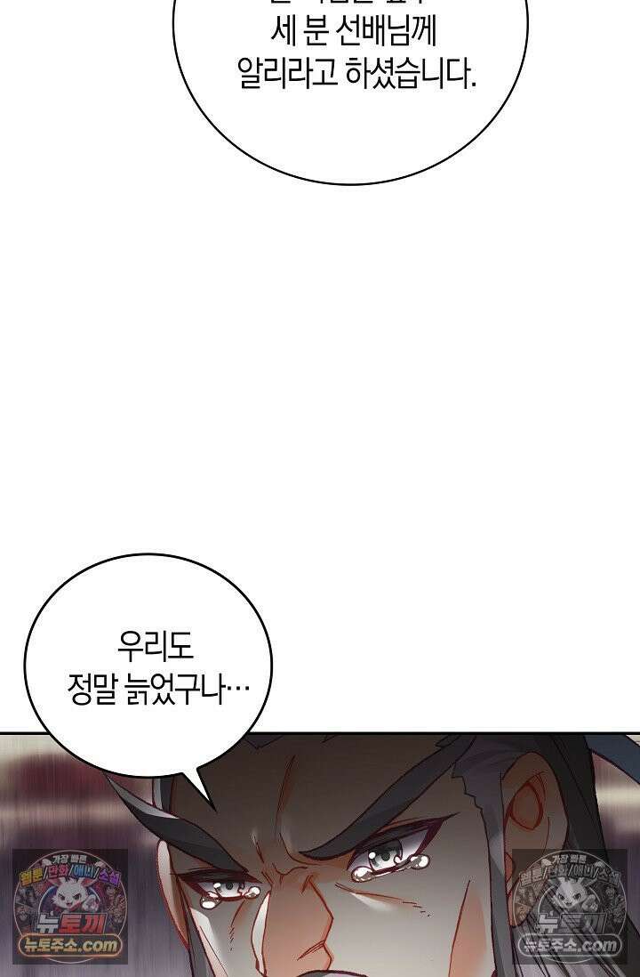 사신 영웅전: 바보 마법사 영웅이 되다 사신영웅전 237화 42