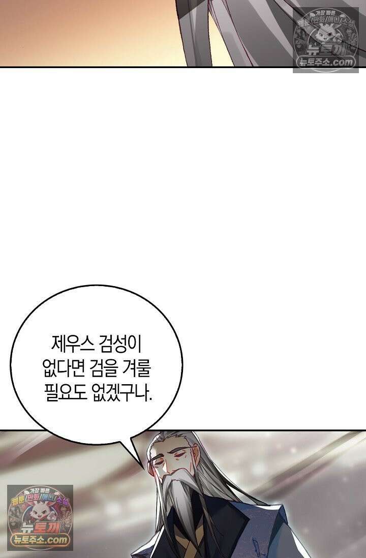 사신 영웅전: 바보 마법사 영웅이 되다 사신영웅전 237화 50