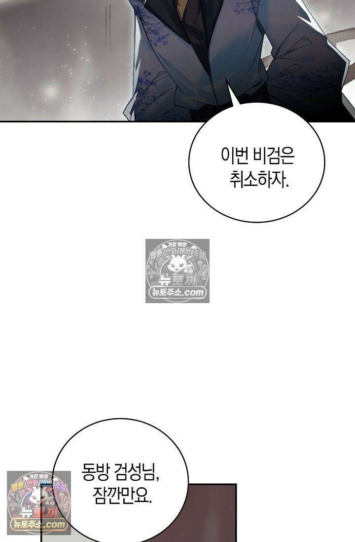사신 영웅전: 바보 마법사 영웅이 되다 사신영웅전 237화 51