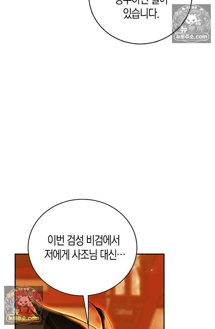 사신 영웅전: 바보 마법사 영웅이 되다 사신영웅전 237화 54