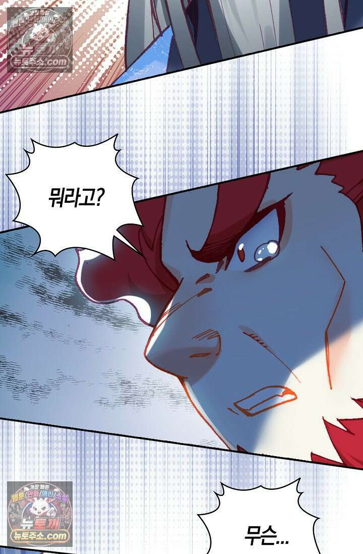 사신 영웅전: 바보 마법사 영웅이 되다 사신영웅전 237화 57