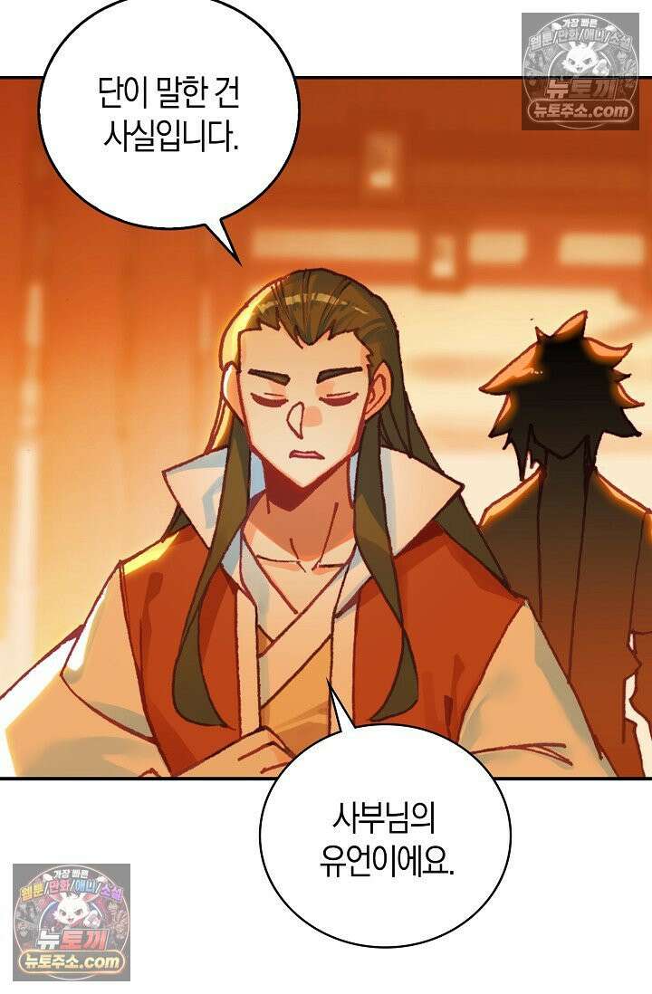 사신 영웅전: 바보 마법사 영웅이 되다 사신영웅전 237화 59