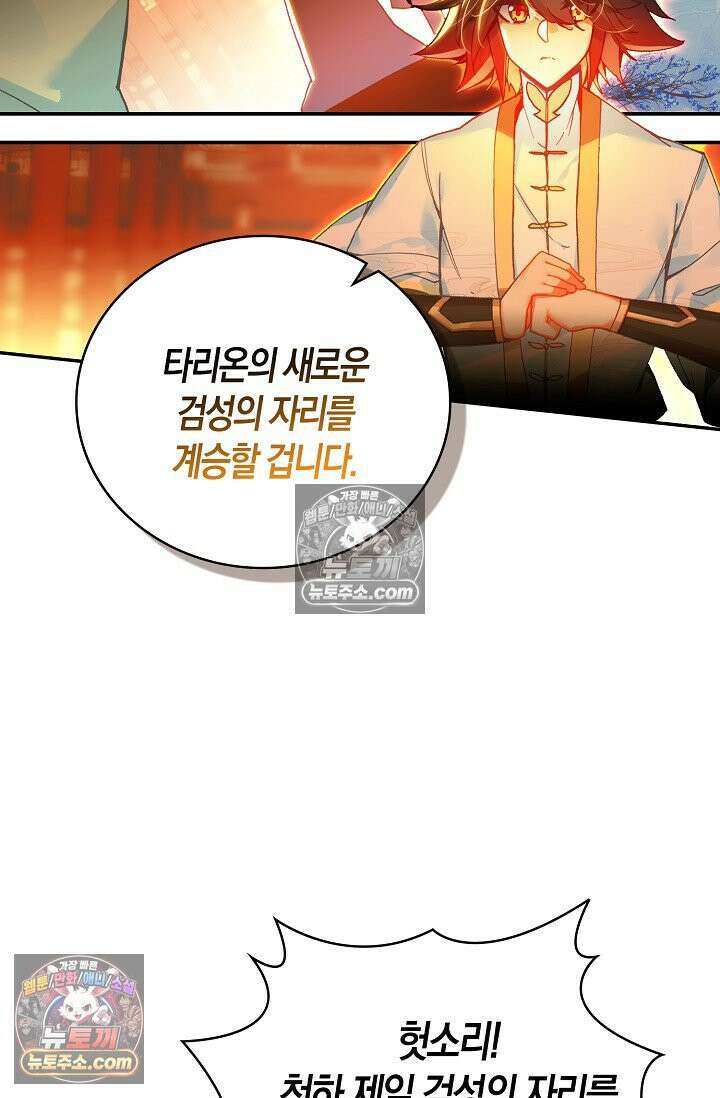 사신 영웅전: 바보 마법사 영웅이 되다 사신영웅전 237화 61