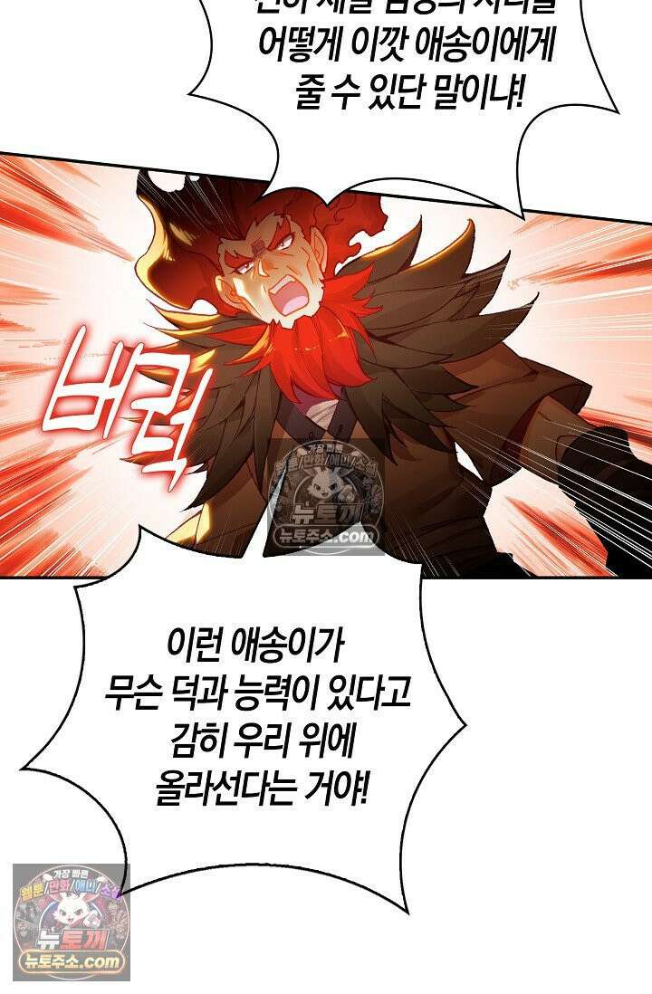 사신 영웅전: 바보 마법사 영웅이 되다 사신영웅전 237화 62