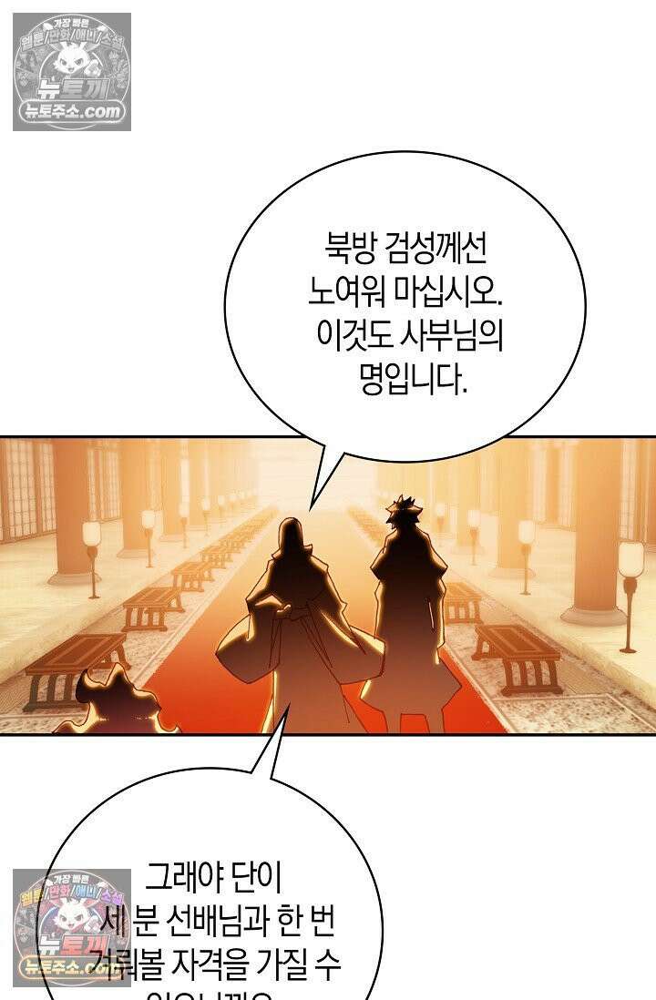 사신 영웅전: 바보 마법사 영웅이 되다 사신영웅전 237화 63