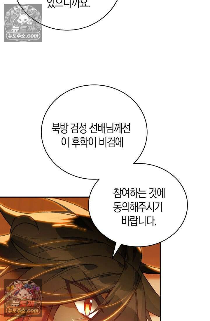 사신 영웅전: 바보 마법사 영웅이 되다 사신영웅전 237화 64