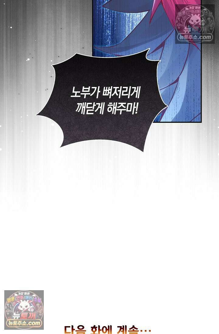 사신 영웅전: 바보 마법사 영웅이 되다 사신영웅전 237화 67