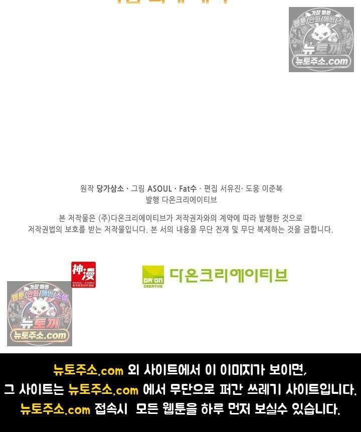 사신 영웅전: 바보 마법사 영웅이 되다 사신영웅전 237화 68