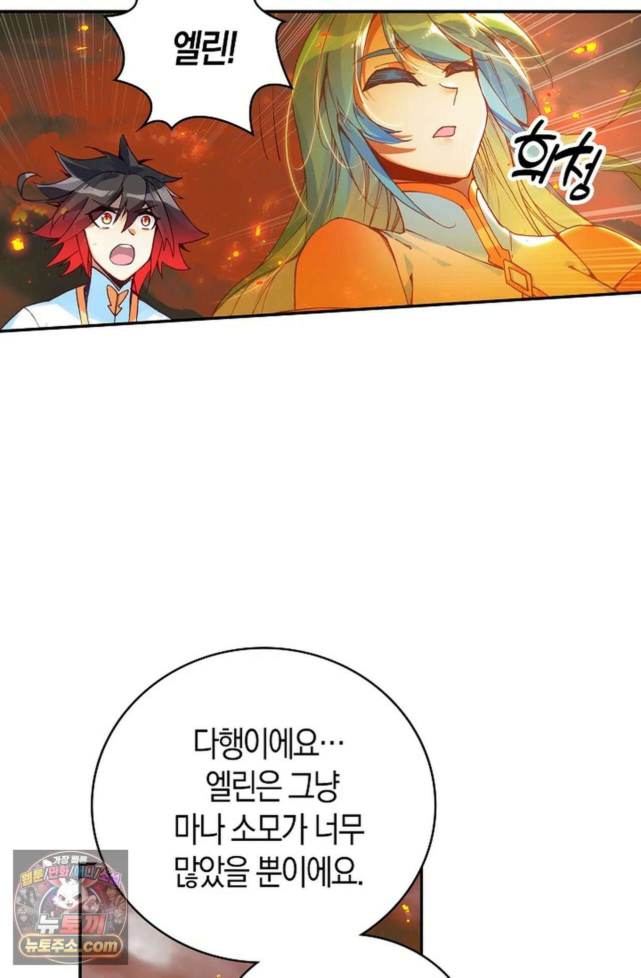 사신 영웅전: 바보 마법사 영웅이 되다 247화 11