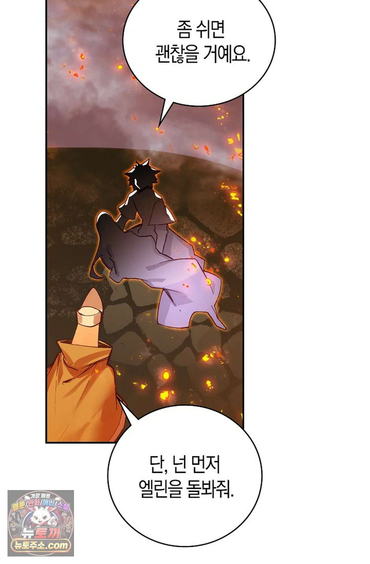 사신 영웅전: 바보 마법사 영웅이 되다 247화 12