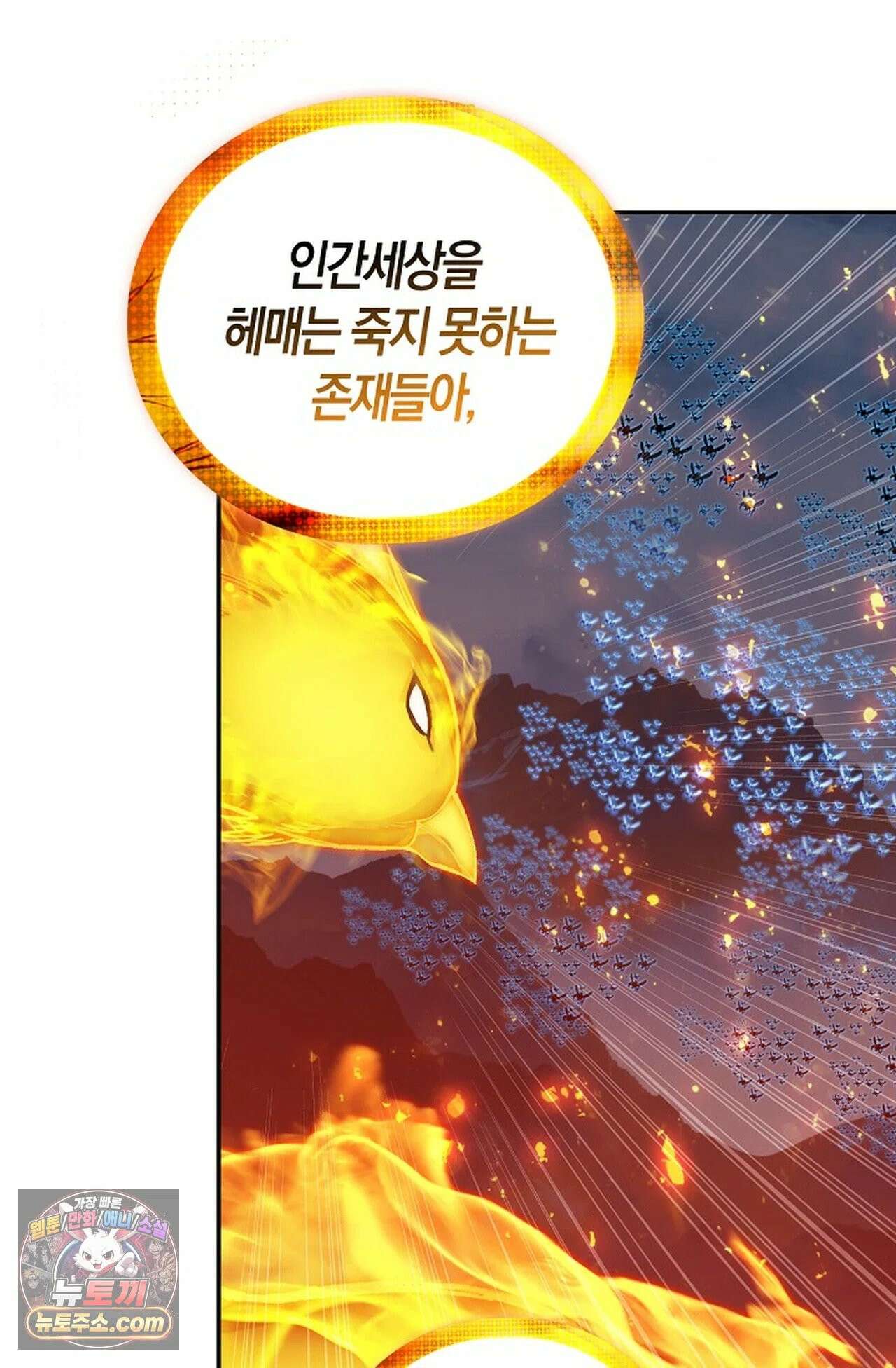 사신 영웅전: 바보 마법사 영웅이 되다 247화 13