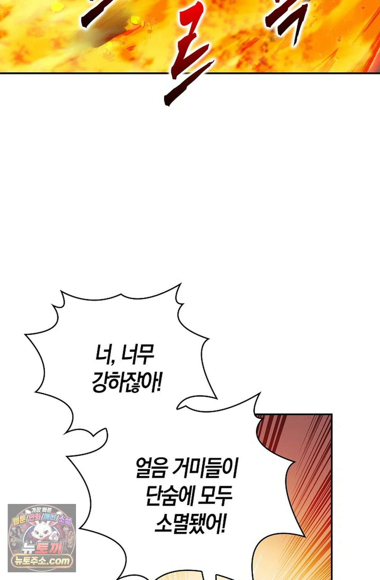 사신 영웅전: 바보 마법사 영웅이 되다 247화 18