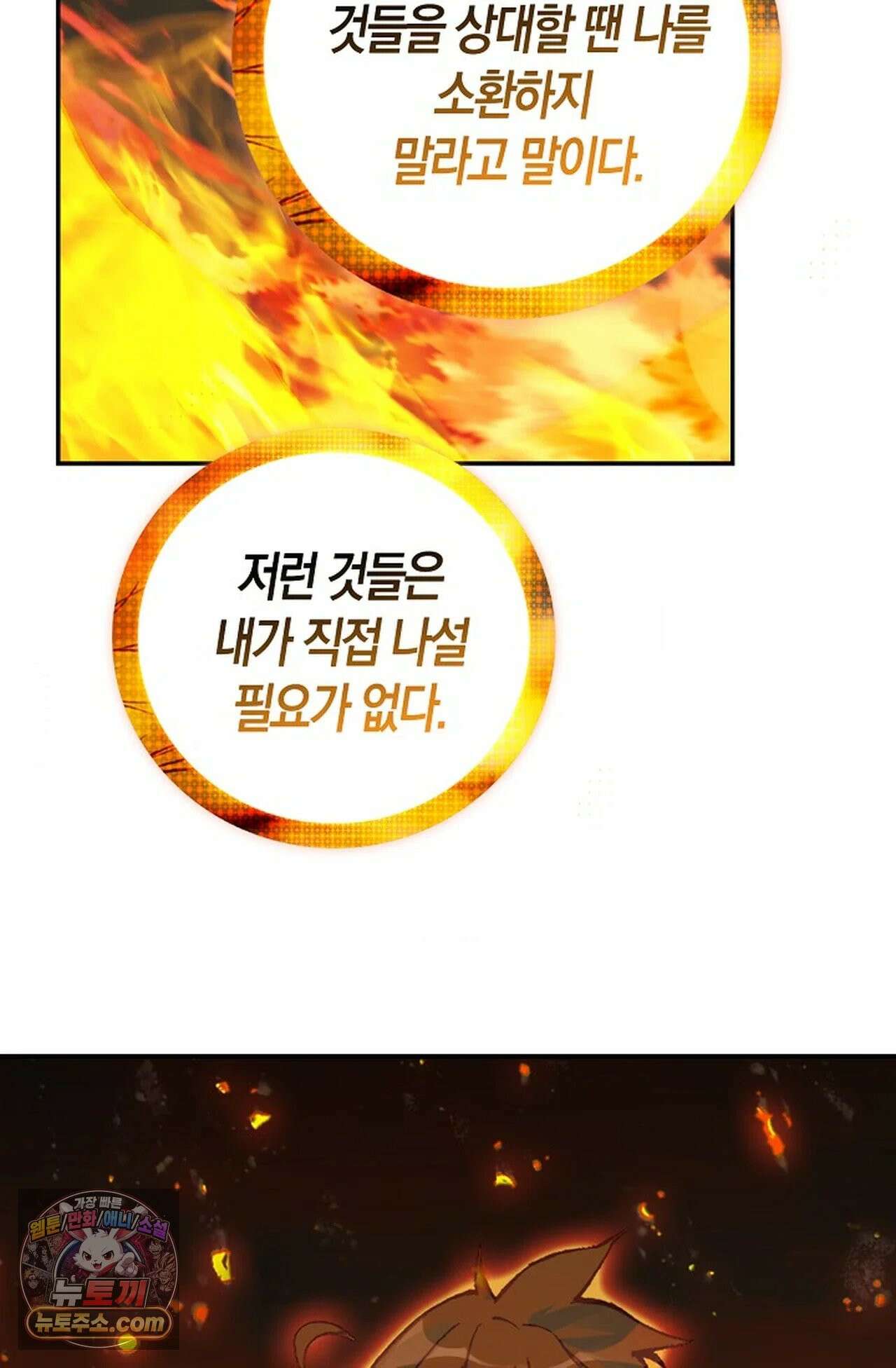 사신 영웅전: 바보 마법사 영웅이 되다 247화 23