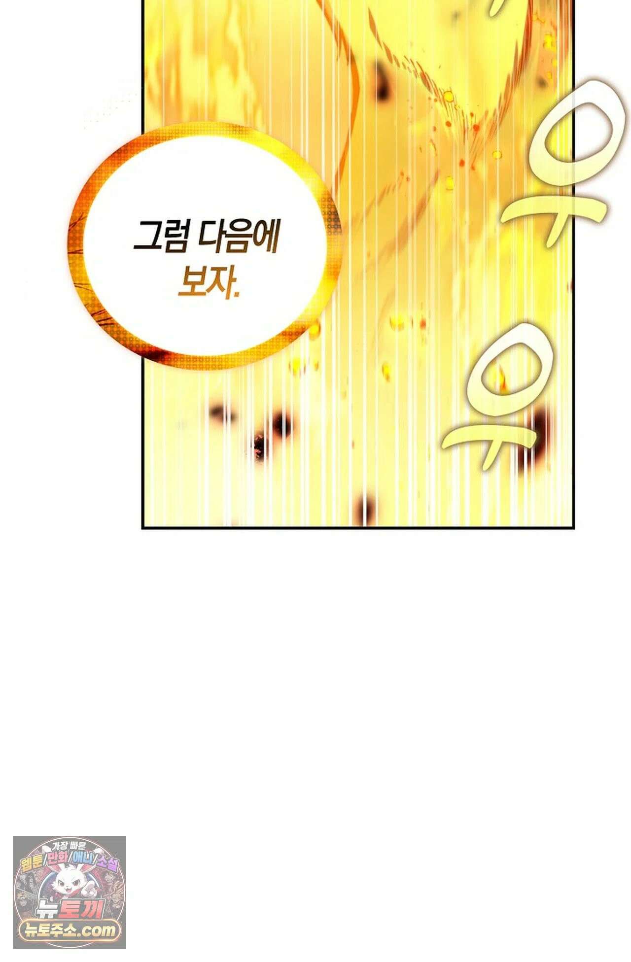 사신 영웅전: 바보 마법사 영웅이 되다 247화 25