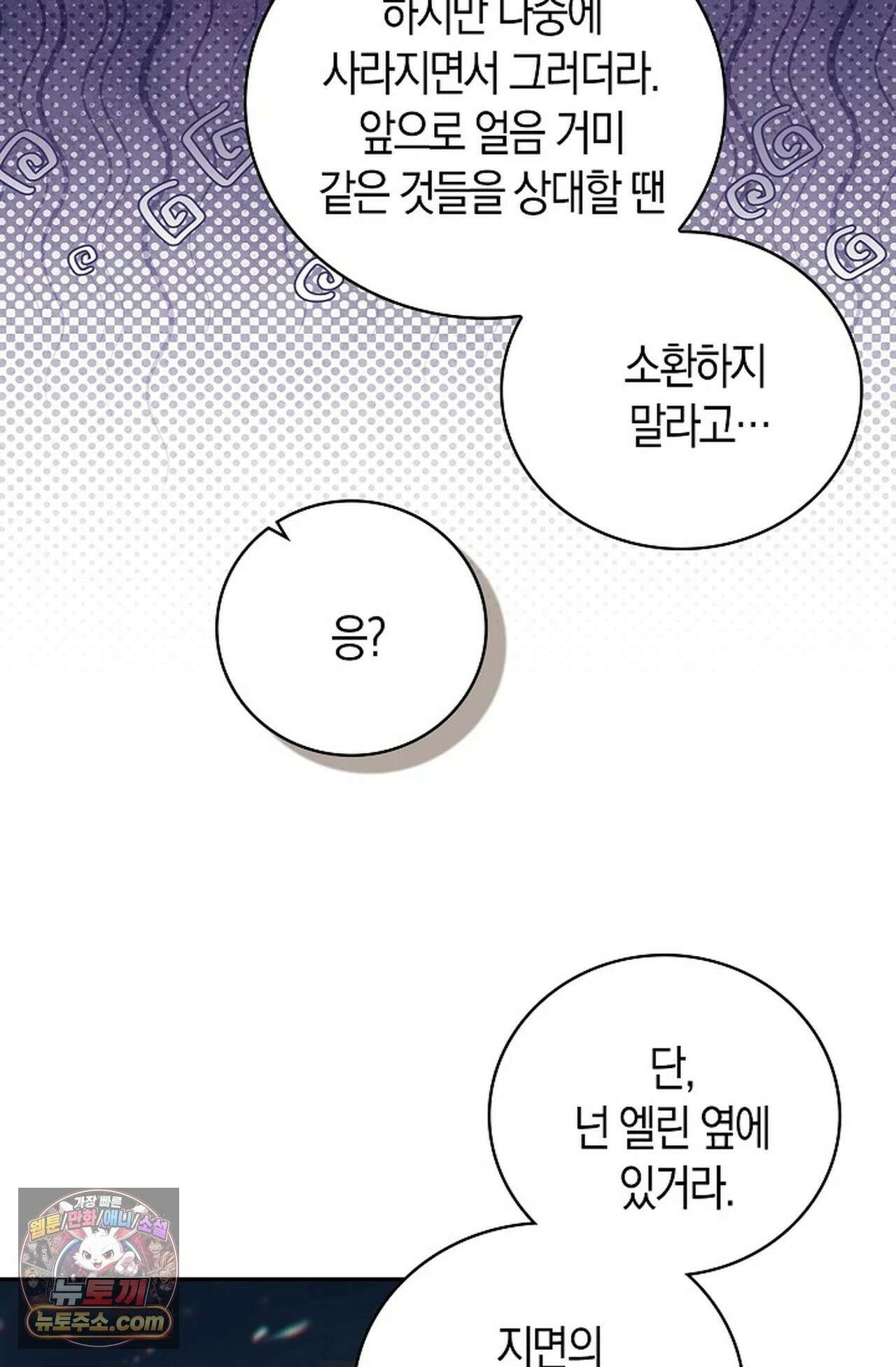 사신 영웅전: 바보 마법사 영웅이 되다 247화 34