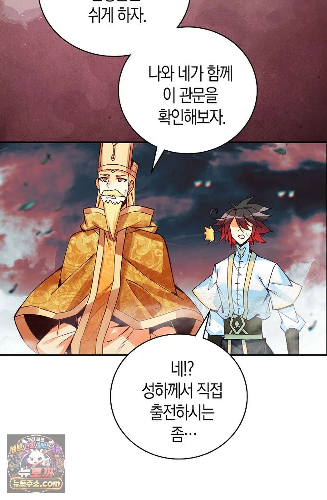 사신 영웅전: 바보 마법사 영웅이 되다 247화 43