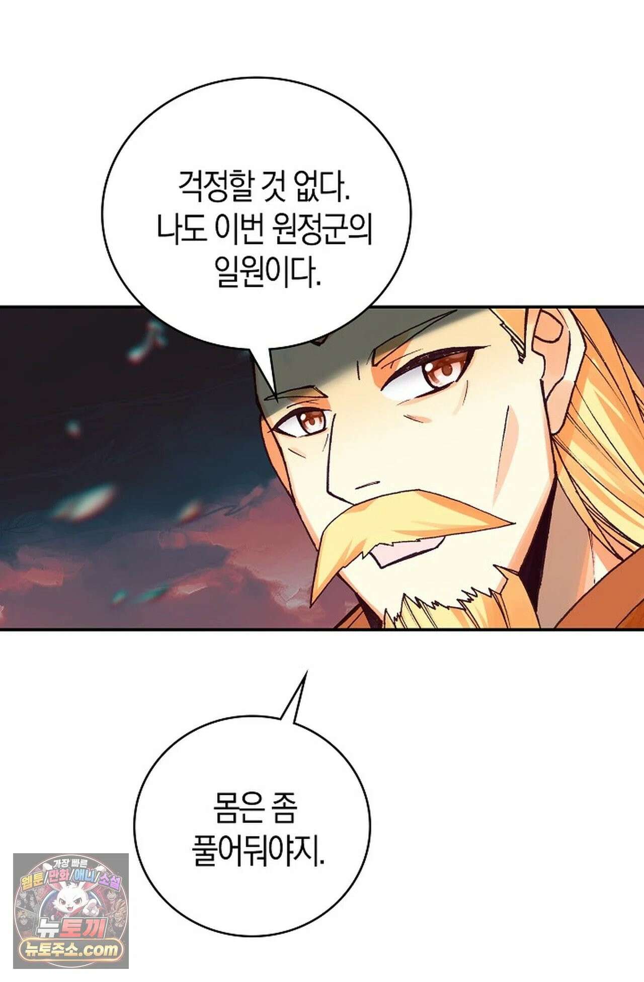 사신 영웅전: 바보 마법사 영웅이 되다 247화 44