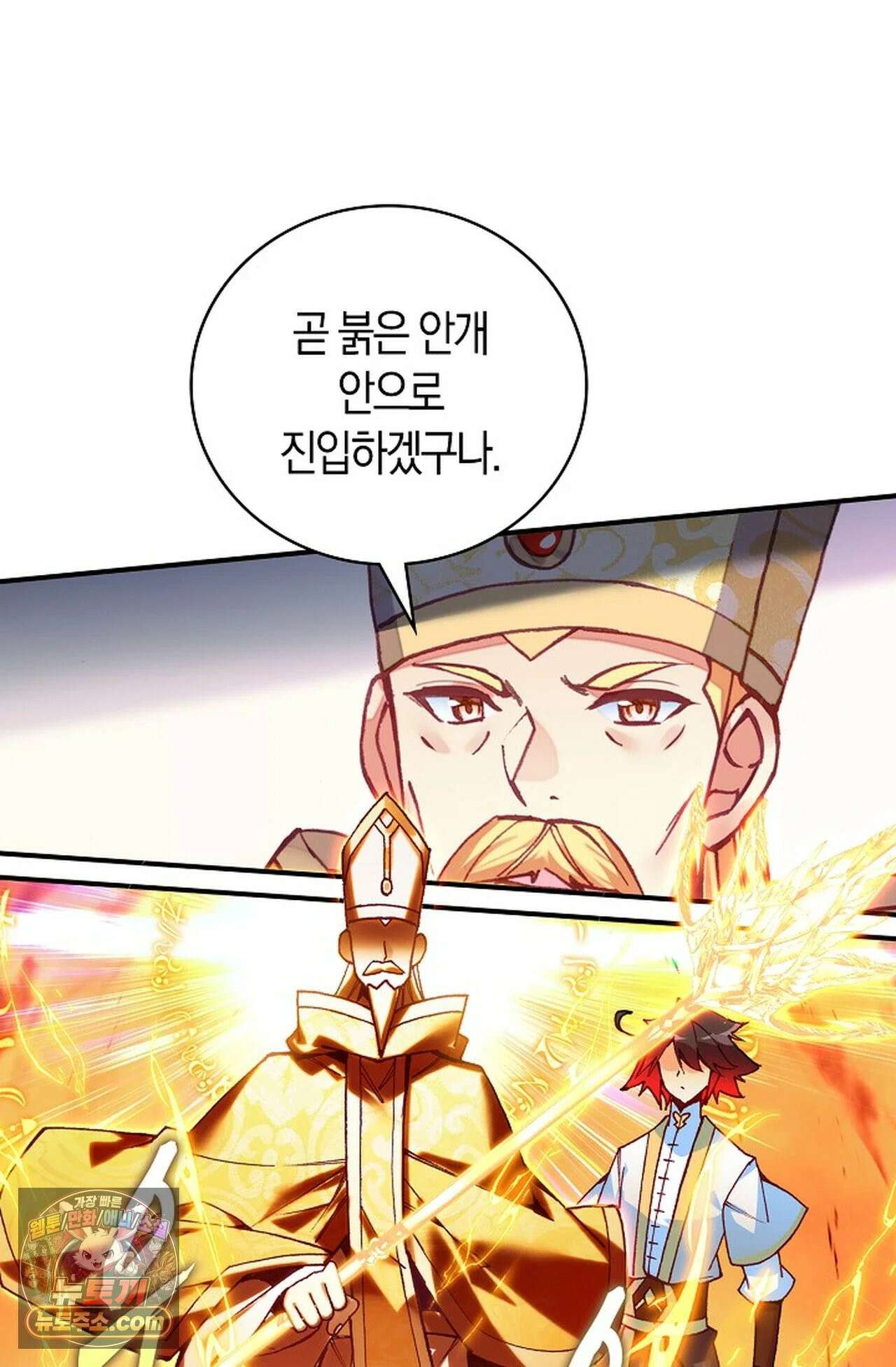 사신 영웅전: 바보 마법사 영웅이 되다 247화 47