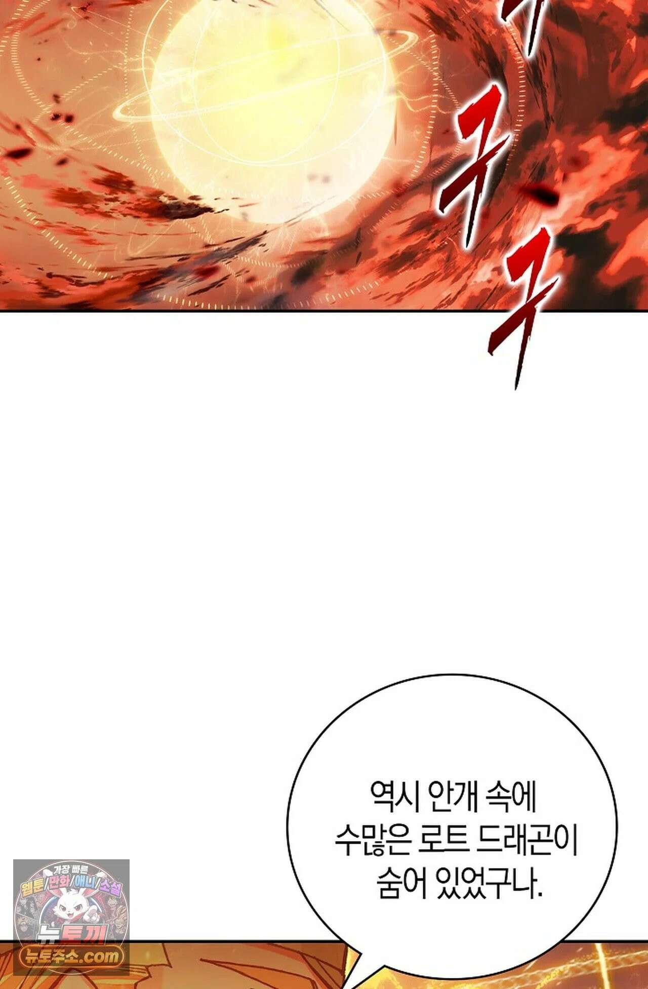 사신 영웅전: 바보 마법사 영웅이 되다 247화 50