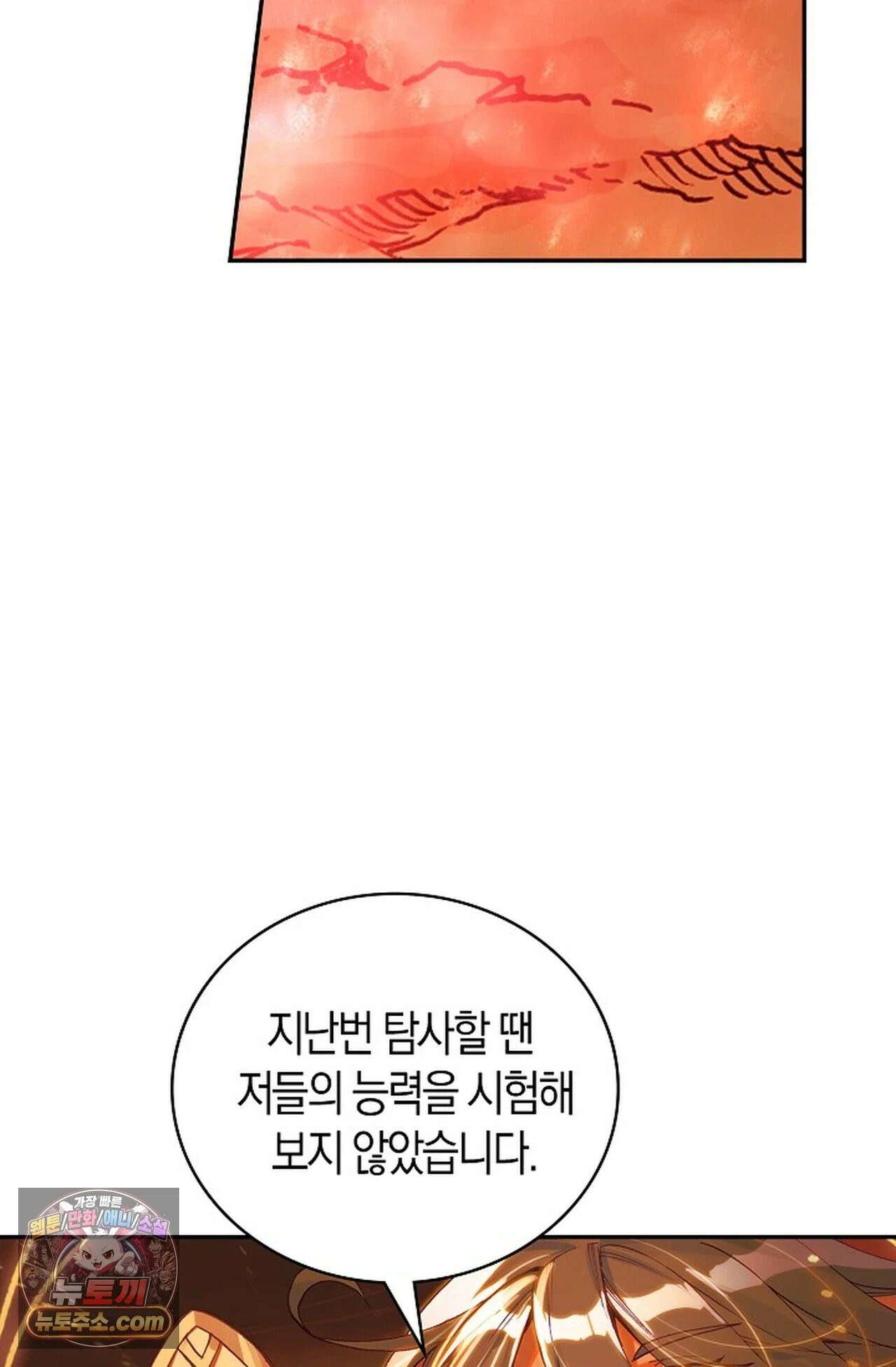 사신 영웅전: 바보 마법사 영웅이 되다 247화 54