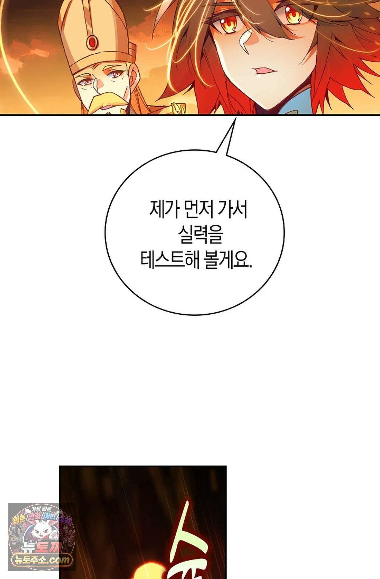 사신 영웅전: 바보 마법사 영웅이 되다 247화 55